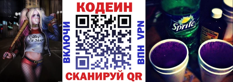 Кодеин напиток Lean (лин)  Купить закладки  Майкоп 
